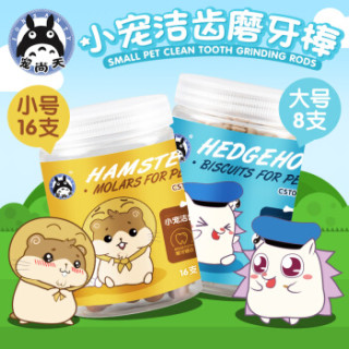 宠尚天(Jonsanty)CST062 仓鼠粮仓鼠零食面包虫干水果干宠物零食兔子龙猫豚鼠小宠洁齿磨牙棒 8支大号