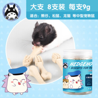 宠尚天(Jonsanty)CST062 仓鼠粮仓鼠零食面包虫干水果干宠物零食兔子龙猫豚鼠小宠洁齿磨牙棒 8支大号