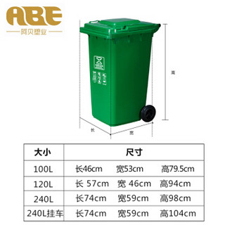 ABEPC 240L升特大号四色塑料分类垃圾桶小区环卫户外带轮轴加厚 240L加厚绿色分类（易腐垃圾）
