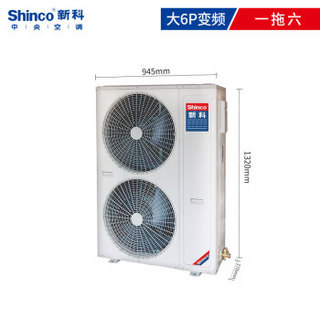 新科（Shinco） 大6匹一拖六 嵌入式空调变频多联机 家用中央空调 一级能效 0元安装 SMV-160WLA