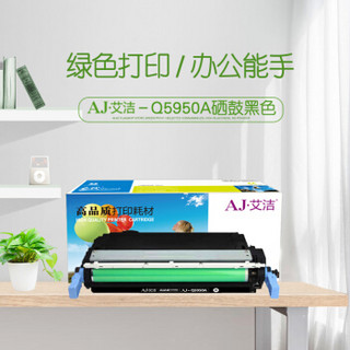 艾洁 惠普Q5950A硒鼓黑色商务版 适用惠普4700 4700dn 4700dtn打印机耗材 hp643A