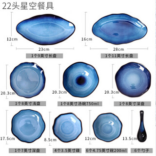 唐贝 餐具套装 家用陶瓷碗盘碟餐具 窑变釉微波炉适用碗具礼盒 星空蓝22头