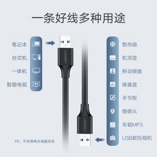 UGREEN 绿联 USB3.0数据线公对公 1米 黑 60525