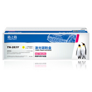 格之格 TN283Y粉盒适用兄弟3160CDW 3190CDW DCP-9030CDN 9150CDN 9350CDW打印机TN-283硒鼓黄色