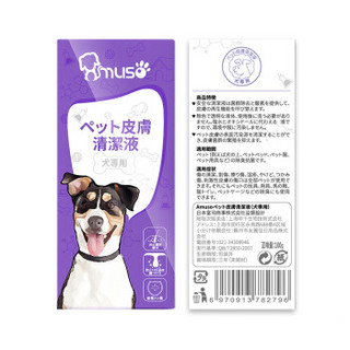 日本技术Amuso宠物皮肤护理喷剂犬用皮肤病湿疹螨虫真菌感染消除药剂狗用100g