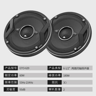 JBL 杰宝 汽车音响改装四门6.5英寸低音炮套装GTO609C+GTO629+CLUB754+BASSPRONANO