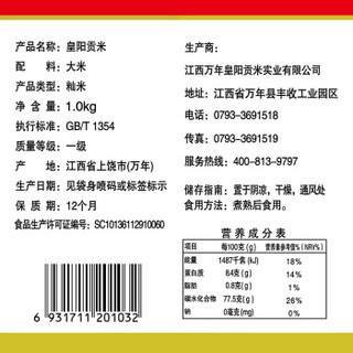 皇阳贡米 南方大米 江南籼米 丝苗米1kg