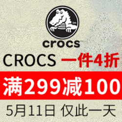 当当 crocs 夏日狂欢特惠