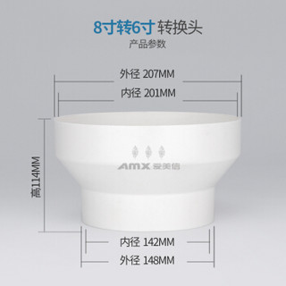 爱美信（AMX）PVC管道变径转接头 排气扇排风扇换气扇厨房卫生间 管道风机风管变径接头 6寸转4寸