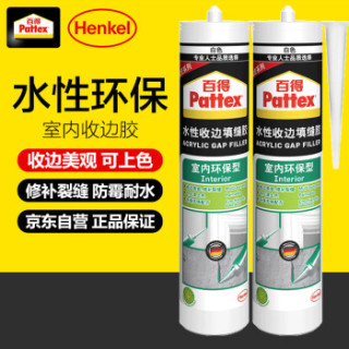 汉高百得(Pattex)PGF-I 收边胶 中性硅胶 玻璃胶封边胶 环保配方水性无味 可上漆 室内型 白色 300ml 2支装