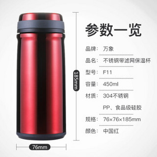 万象 F11 不锈钢保温杯450ML中国红