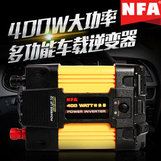 NFA 车载逆变器 7823N 12V转220V转换器 400W持续输出 带USB/AC输出 交流插座 双配线 点烟器/电瓶两用逆变器