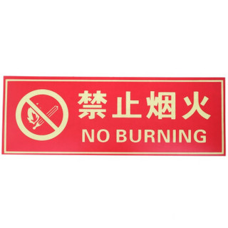 神龙 消防标牌禁止烟火 警示指示标示牌 禁止烟火指示标牌 5件套