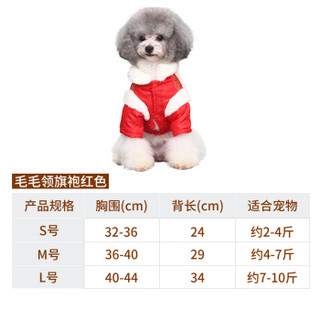 华元宠具（hoopet）狗狗衣服秋冬两脚装新年宠物小狗比熊贵宾泰迪毛毛领旗袍L-红色