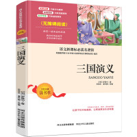 《三国演义》(无障碍阅读)