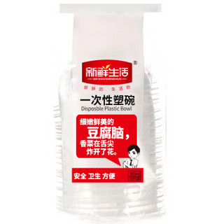 新鲜生活一次性塑碗1800只（350ml*50个*36包）  打包餐盒SH-7340