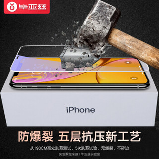 毕亚兹 iphone xr钢化膜 苹果xr钢化膜 电竞级 全屏曲面防碎边 抗蓝光 全覆盖 iphone xr手机高清贴膜JM482白