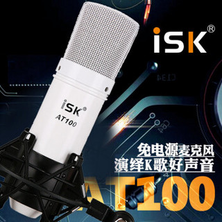 iSK AT100 白色 电容麦克风 + 客所思 K10(白) USB外置声卡 网络K歌 套装