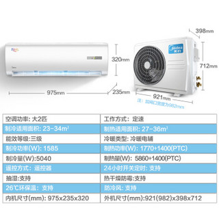 美的（Midea）2匹 定速冷暖 空调挂机 三级能效 KFR-50GW/DY-DA400(D3)一价全包（包8米铜管）企业购