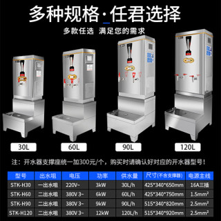 圣托（Shentop）电热开水器 商用热水箱 自动开水机 饭店全自动电烧水器 不锈钢热水器 STK-H60