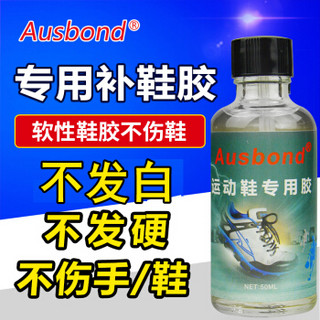 奥斯邦（Ausbond）运动鞋胶粘篮球鞋胶强力补鞋胶软性修鞋匠鞋子开胶脱胶修补胶贴鞋垫树脂沾球鞋粘鞋胶水