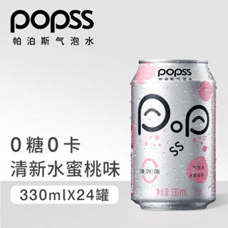 帕泊斯（POPSS）水蜜桃味 苏打水 气泡水 罐装 饮料 330ml*24罐 整箱装