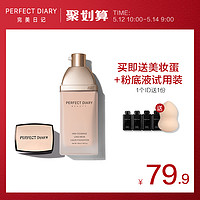 Perfect Diary 完美日记 磨皮小金盖粉底液