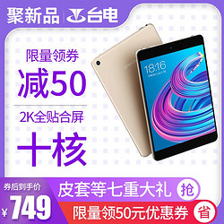 Teclast/台电M89 Pro超薄游戏平板电脑安卓7.9英寸pad2019新款