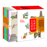 京东PLUS会员：《漫画中国古代科技》（套装共4册）+《植物小百科》