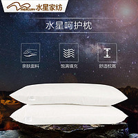 水星家纺 舒适呵护枕芯/枕头  床上用品 单只枕芯