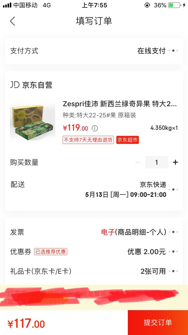 订单截图