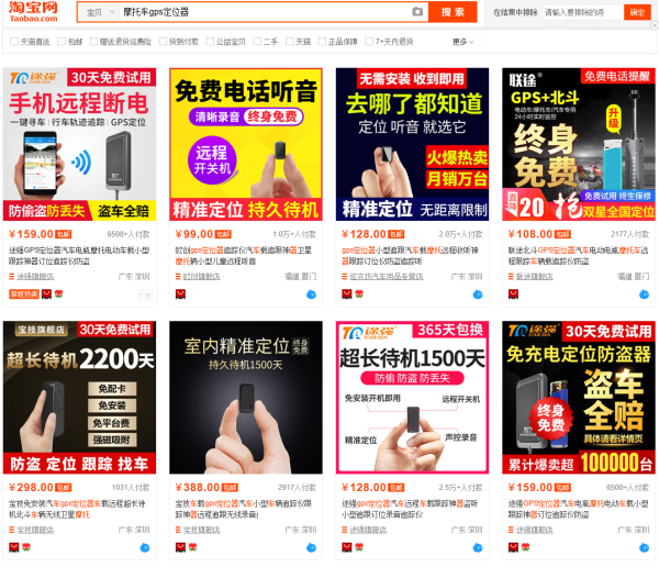 帮你买过vol.9：GPS定位器 实现全国实时定位