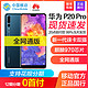 Huawei/华为 P20 Pro 全网通 官方旗舰店 华为P20 Pro mate20pro mate20