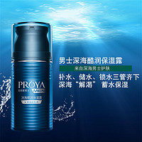 PROYA/珀莱雅 男士爽肤水 50ml