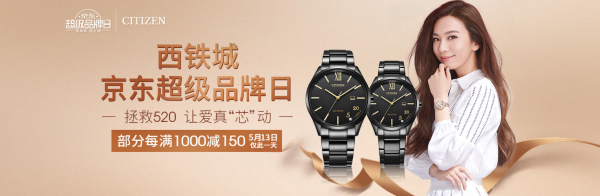 京东 自营旗舰店 CITIZEN 西铁城 超级品牌日