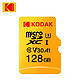 Kodak 柯达 MicroSDXC UHS-I U3 A1 V30 TF存储卡 128GB