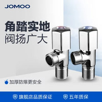 JOMOO 九牧 74055/44055  加厚三角阀