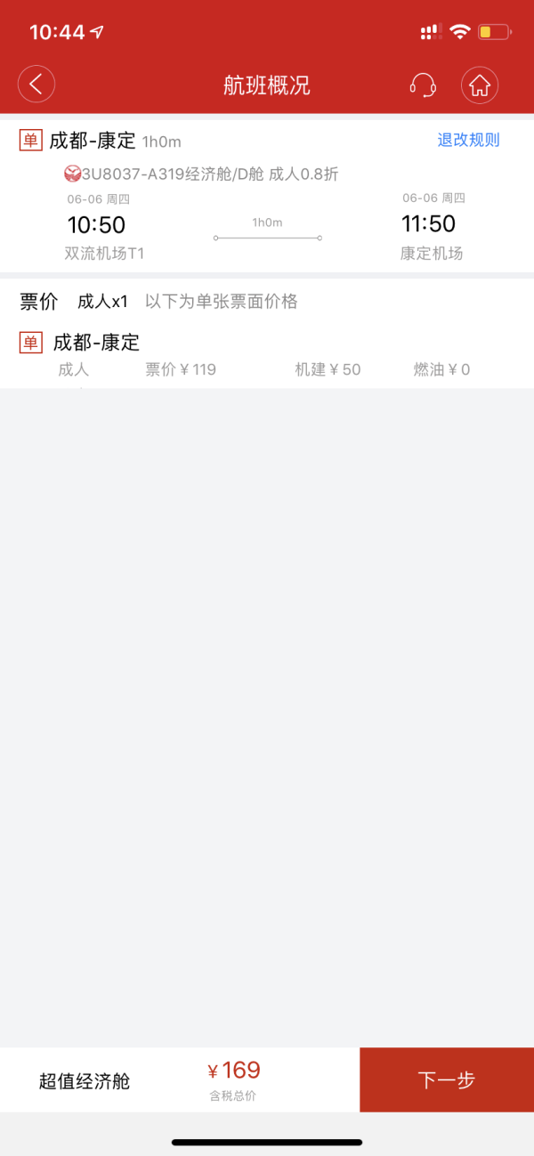 正端午!川航直飞!成都-康定