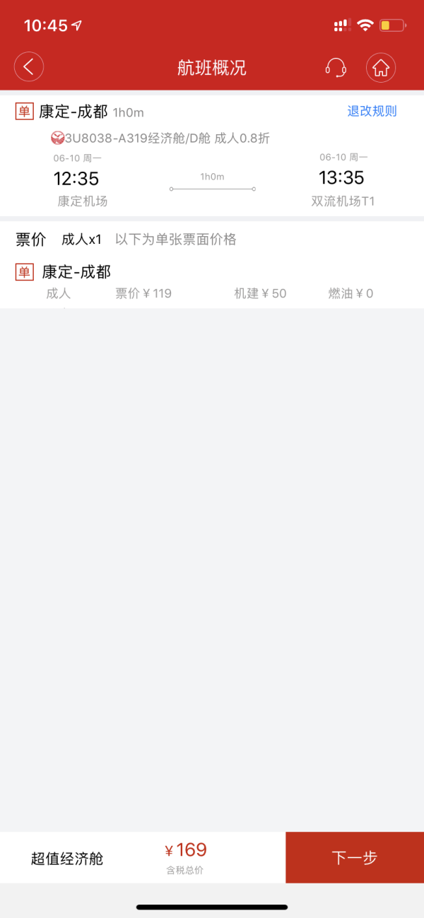 正端午!川航直飞!成都-康定