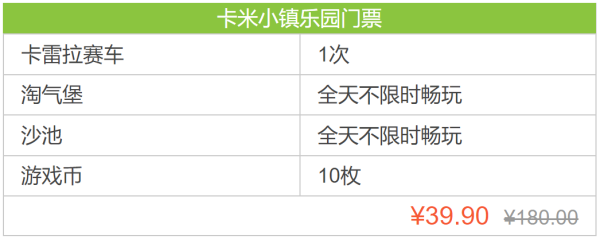 1元加购单次科学课!北京丰台卡米小镇乐园门票 1大1小