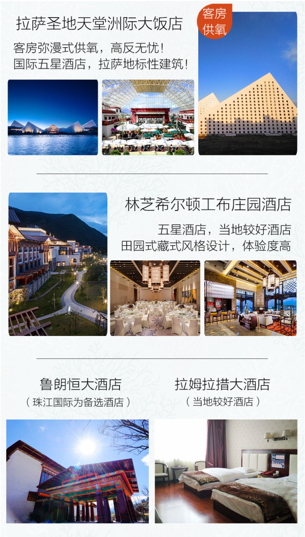 纯玩团：全国多地-拉萨+林芝+山南全景大环线8天7晚  宿4晚洲际+1晚希尔顿