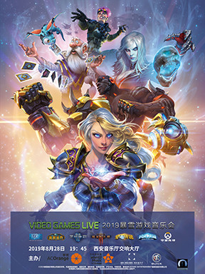 2019 VIDEO GAMES LIVE 暴雪游戏音乐会 西