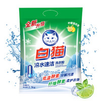 Whitecat 白猫 Baimao 白猫 无磷洗衣粉 2.5kg