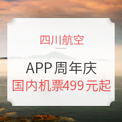 实测更新!川航执飞 !暑假末、跨中秋有票