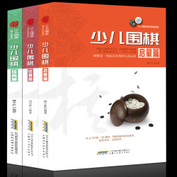 《少儿围棋启蒙篇 提高篇 比赛篇》全3册