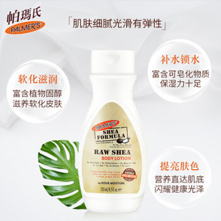 帕玛氏（Palmer's）乳木果柔肤润泽乳250ml（亚洲版）保湿滋润身体乳 解决肌肤粗糙问题