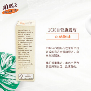 帕玛氏（Palmer's）天然乳木果滋养皂100g（亚洲版）洁面皂 香皂 温和洁净不干涩美国原装进口