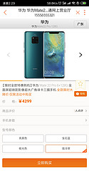 华为Mate20 pro 128GB手机_华为 Mate 20 Pro 6+128G中国联通网上营业厅