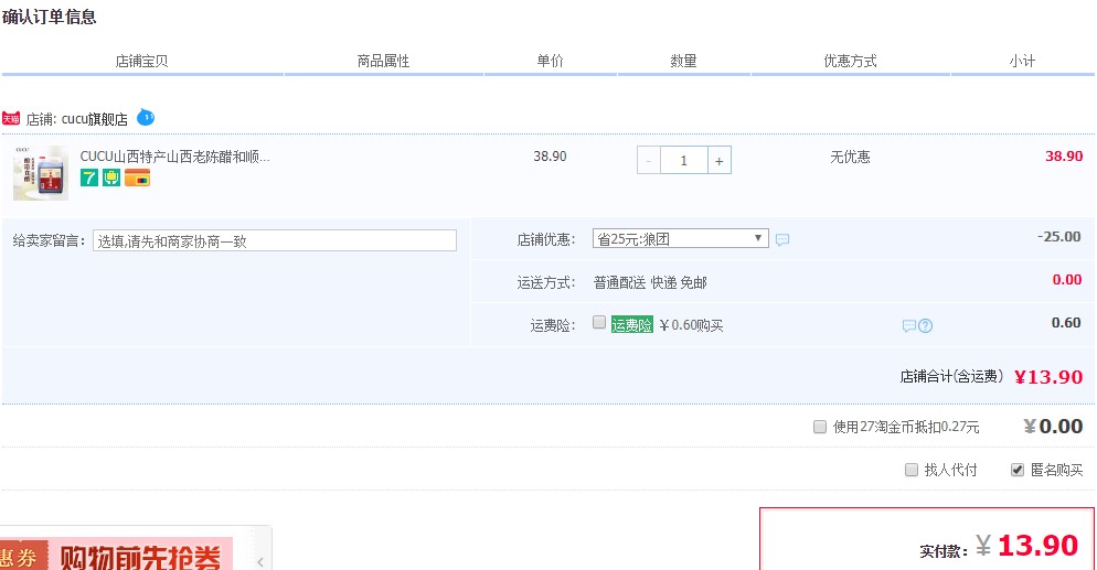 订单截图