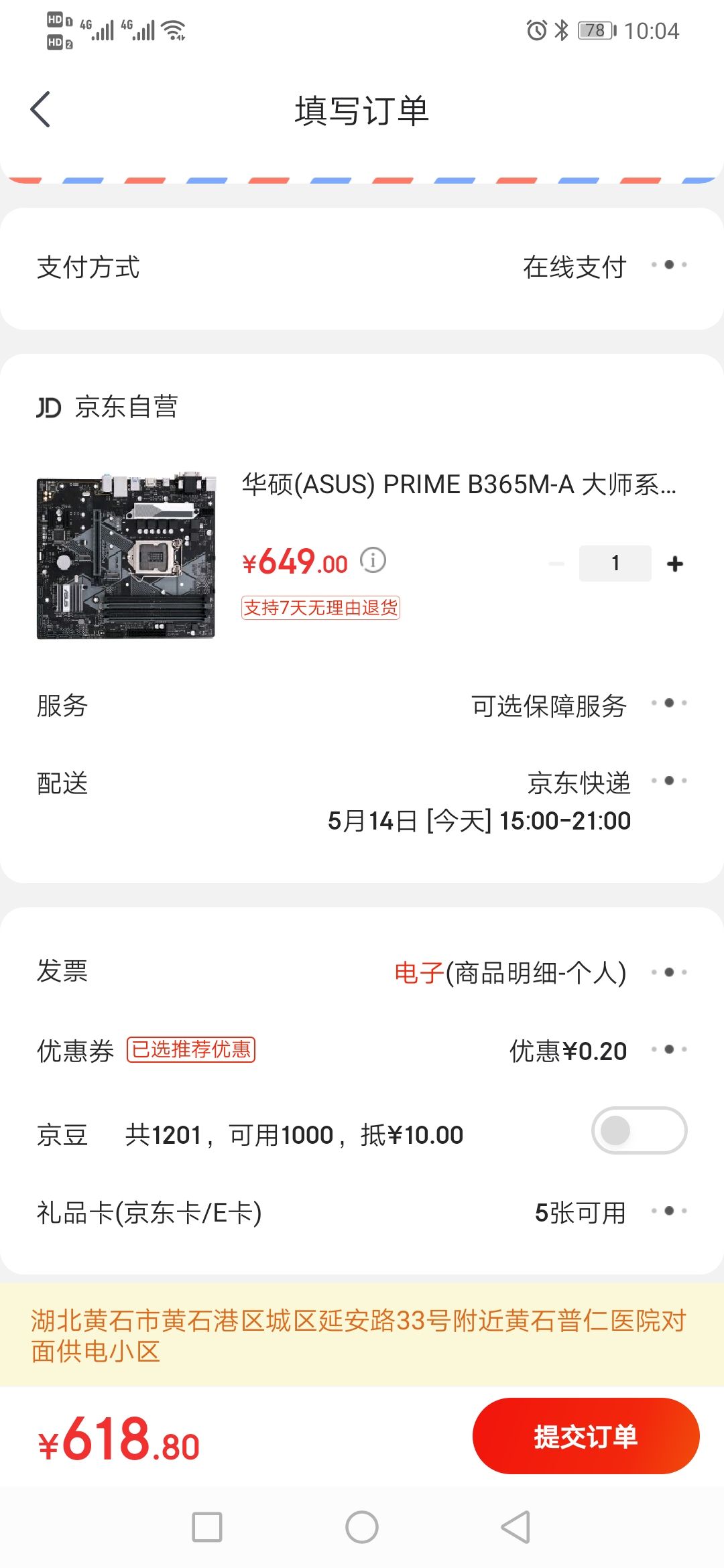 订单截图